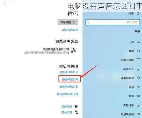 电脑没有声音怎么回事