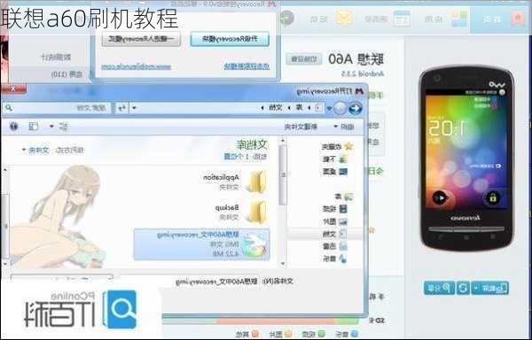 联想a60刷机教程