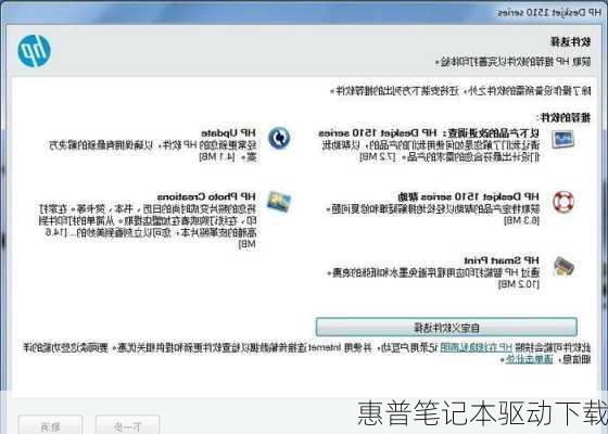 惠普笔记本驱动下载