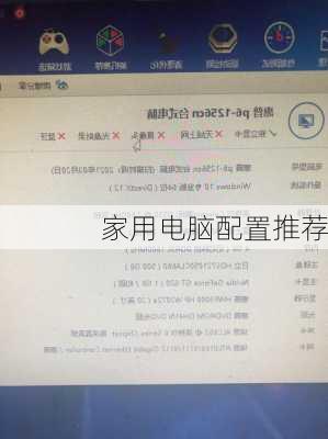 家用电脑配置推荐