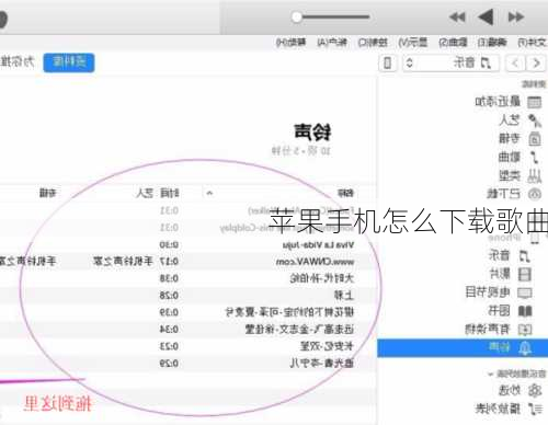 苹果手机怎么下载歌曲