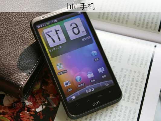 htc 手机