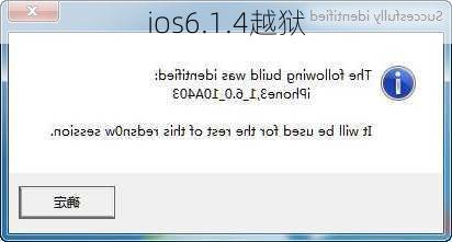 ios6.1.4越狱