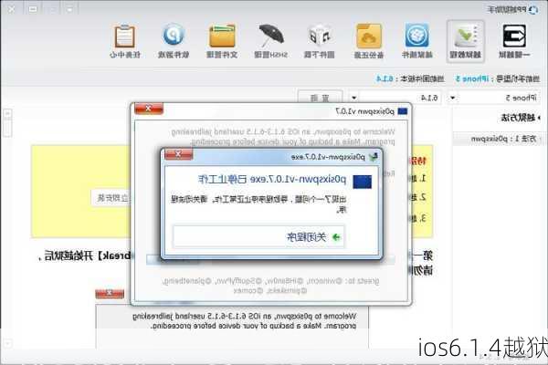 ios6.1.4越狱