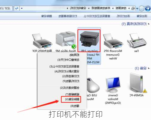 打印机不能打印
