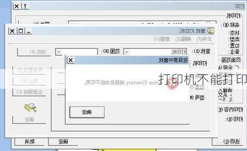 打印机不能打印