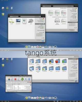 tango系统