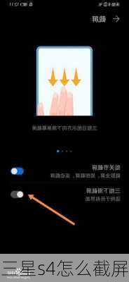 三星s4怎么截屏