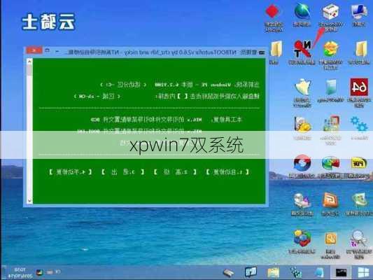 xpwin7双系统