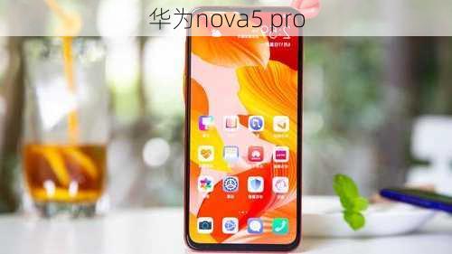 华为nova5 pro