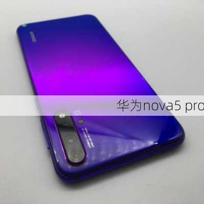 华为nova5 pro