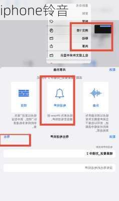 iphone铃音