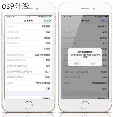 ios9升级