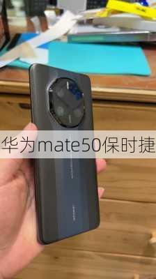 华为mate50保时捷