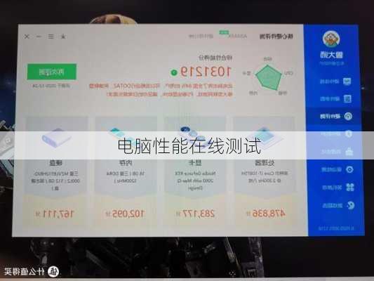 电脑性能在线测试