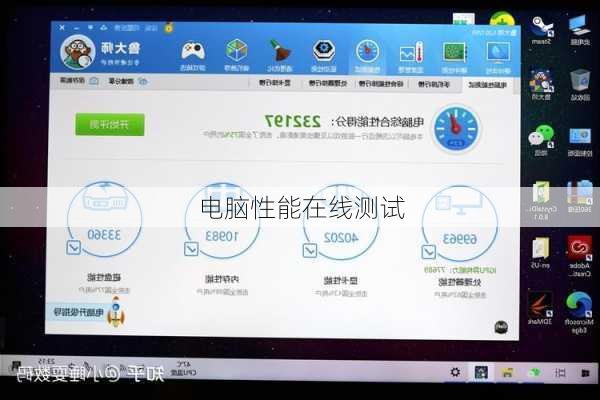 电脑性能在线测试