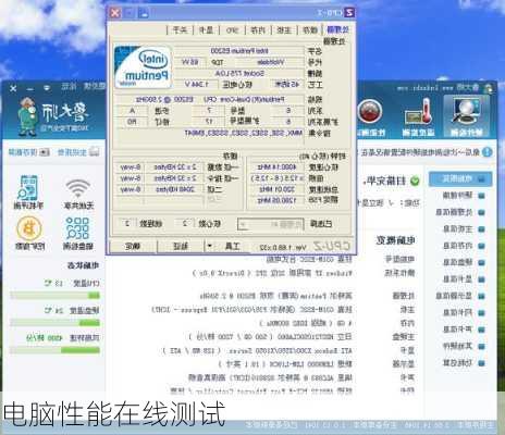 电脑性能在线测试
