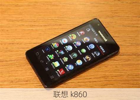 联想 k860