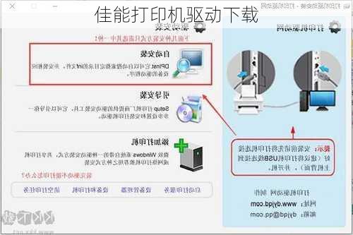 佳能打印机驱动下载