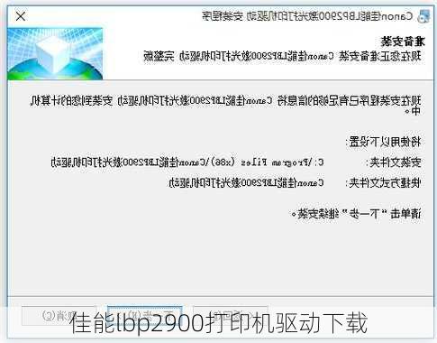 佳能lbp2900打印机驱动下载