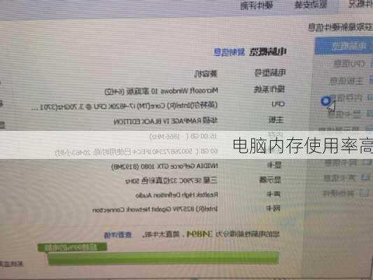 电脑内存使用率高