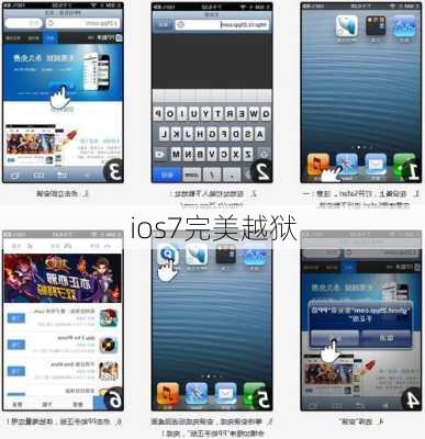 ios7完美越狱