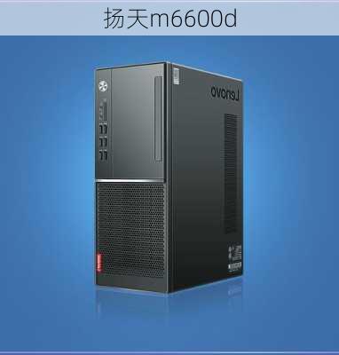 扬天m6600d