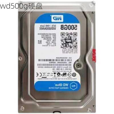 wd500g硬盘