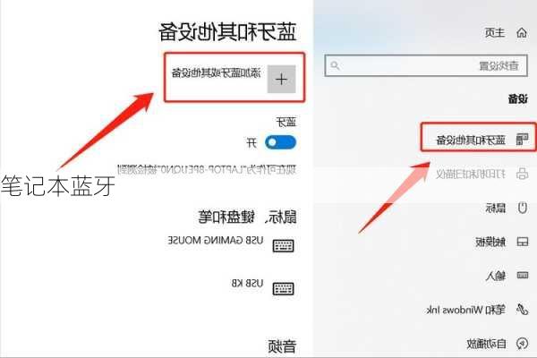 笔记本蓝牙