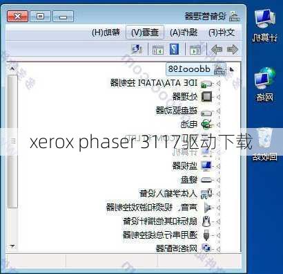 xerox phaser 3117驱动下载