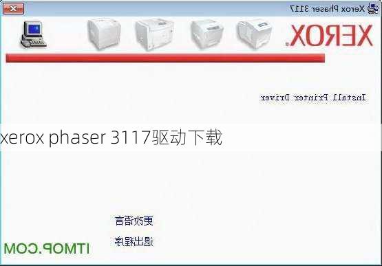 xerox phaser 3117驱动下载