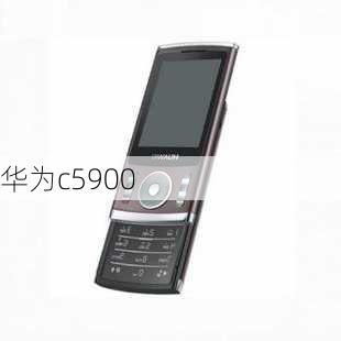 华为c5900