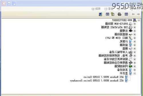 9550驱动