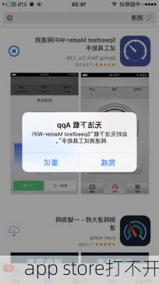 app store打不开