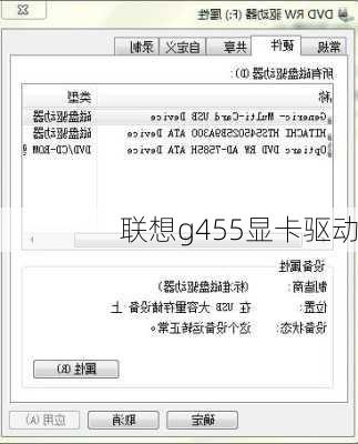 联想g455显卡驱动
