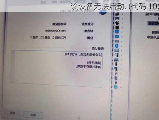 该设备无法启动. (代码 10)