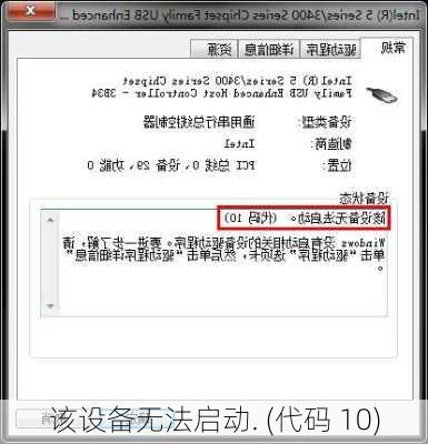 该设备无法启动. (代码 10)
