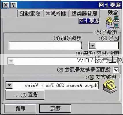 win7拨号上网