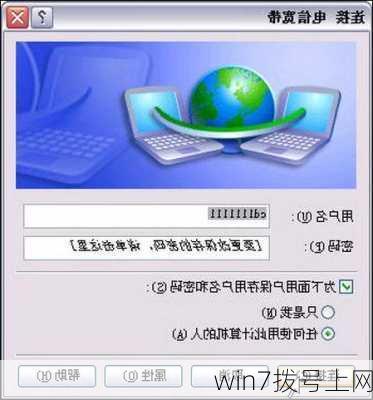 win7拨号上网