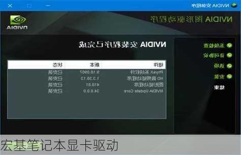 宏基笔记本显卡驱动