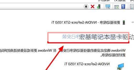 宏基笔记本显卡驱动