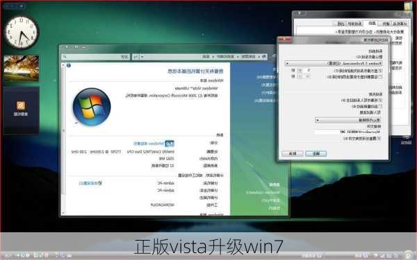 正版vista升级win7