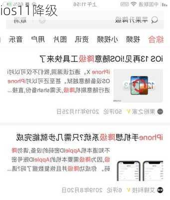 ios11降级