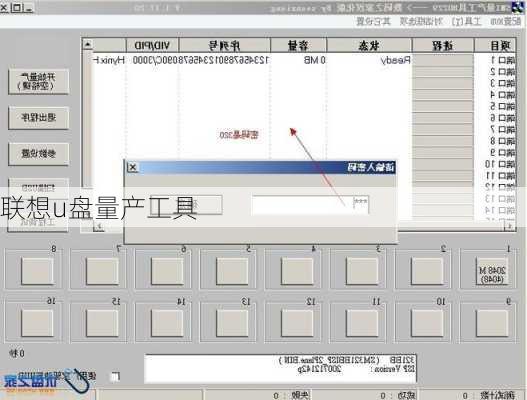 联想u盘量产工具
