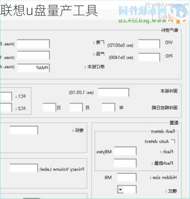 联想u盘量产工具