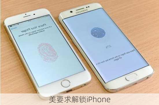 美要求解锁iPhone