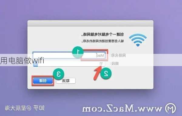 用电脑做wifi