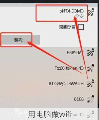 用电脑做wifi