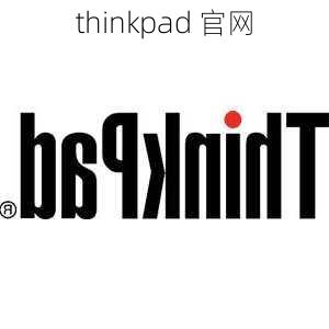 thinkpad 官网