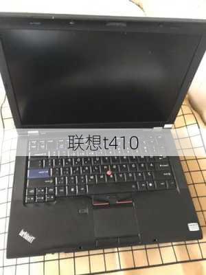 联想t410